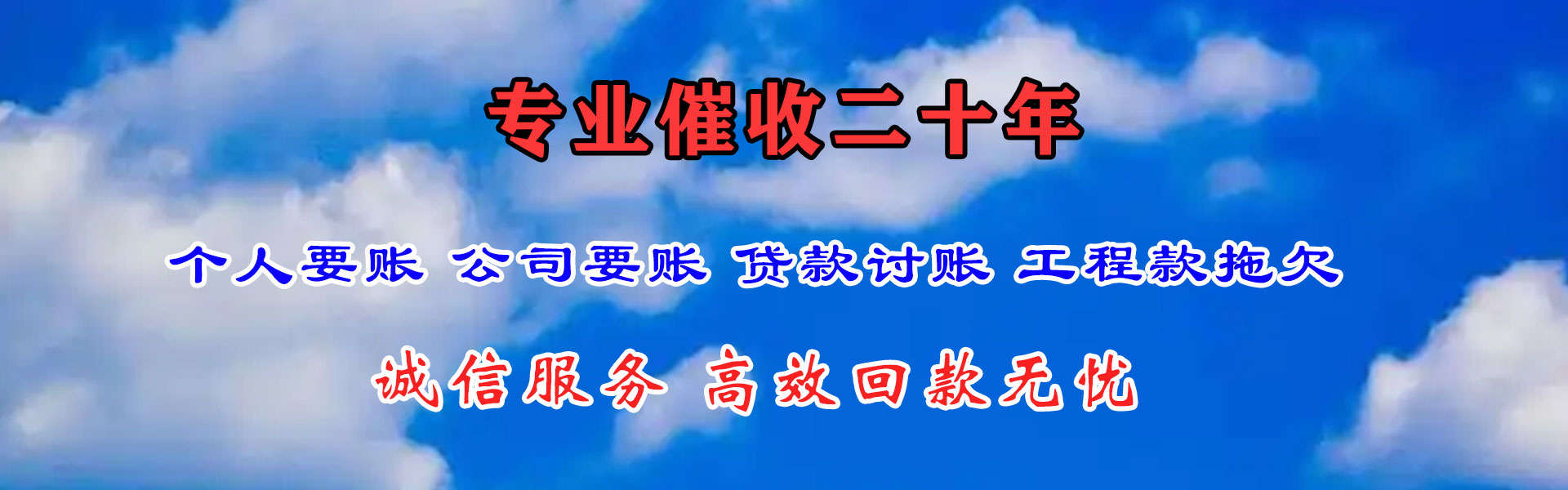 文登收债公司